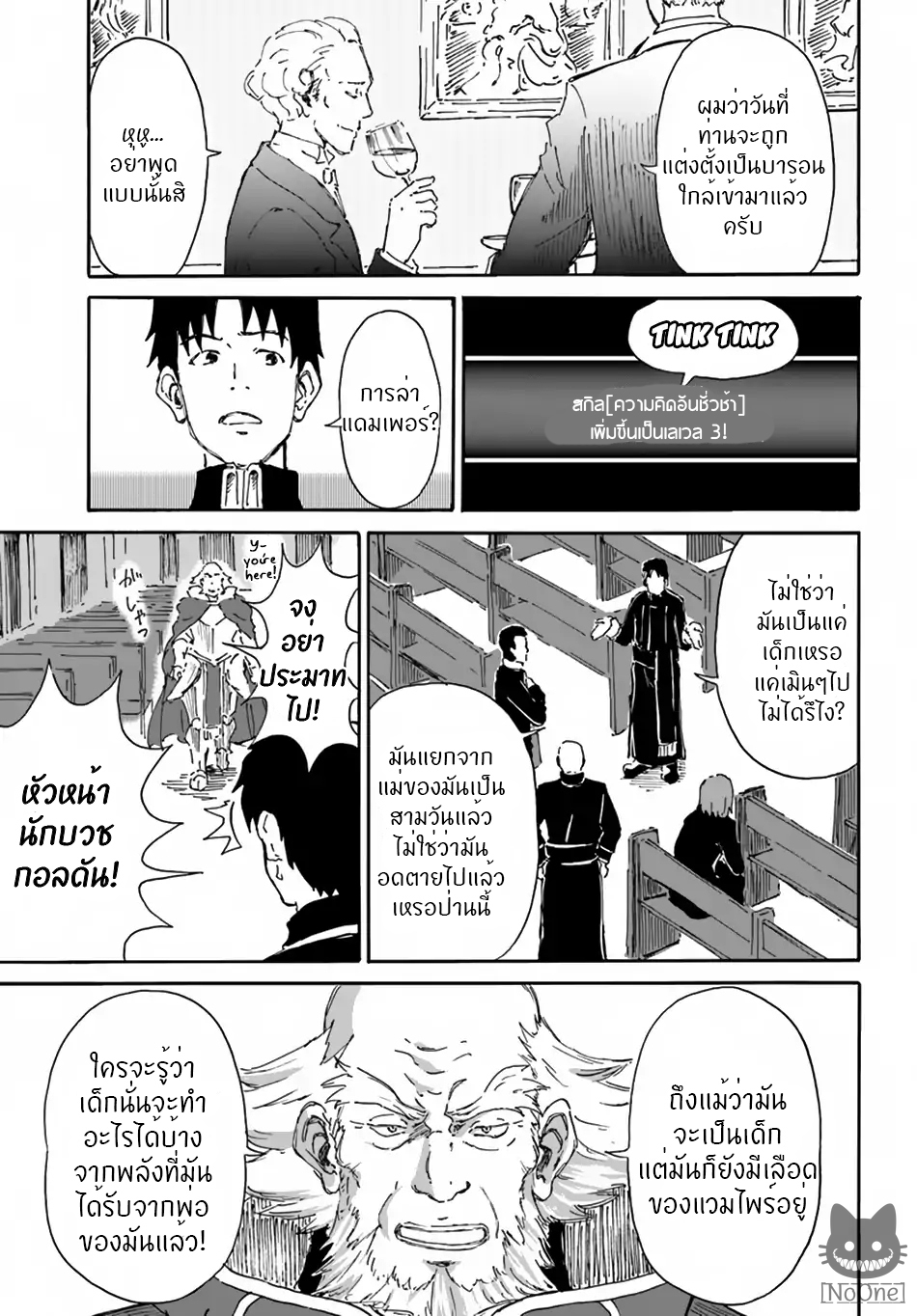 The Death Mage Who Doesn't Want a Fourth Time จอมเวทแห่งศาสตร์ความตาย ผู้ไม่อยากมีชีวิตที่สี่ 4-โลกที่โหดร้าย