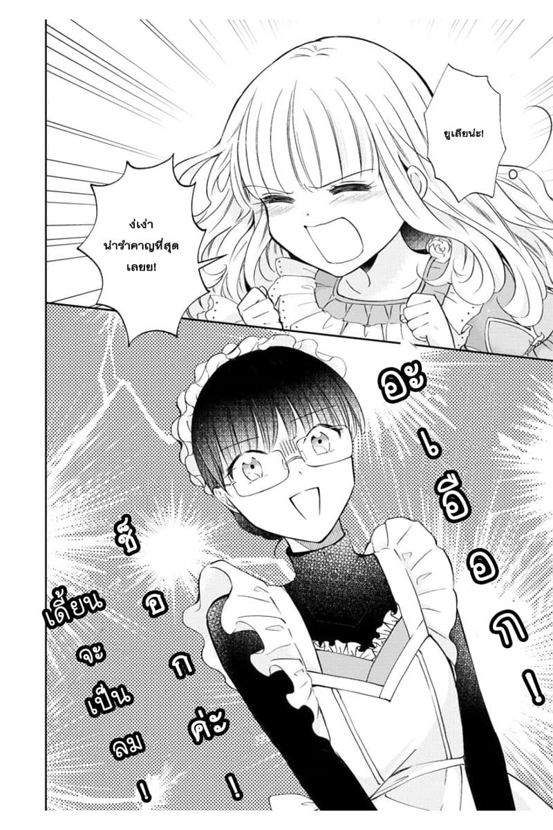 I Was Reincarnated, and Now I'm a Maid! 2-2