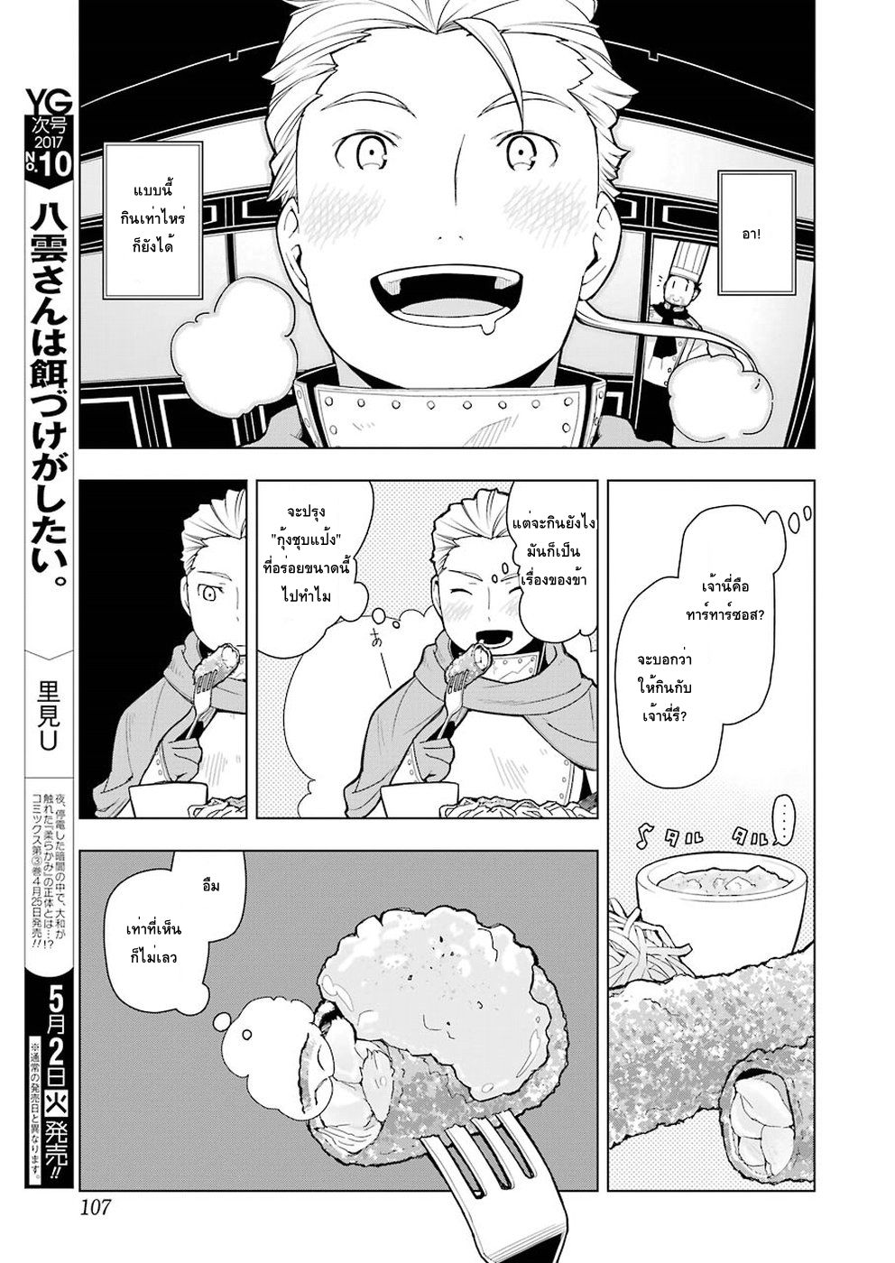 Isekai Shokudou ร้านอาหารต่างโลก 9-กุ้งชุบแป้งทอด
