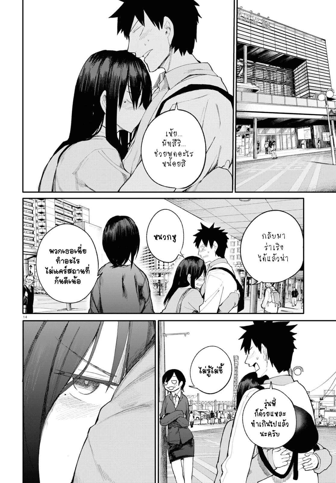 Osananajimi ni najimitai 24-อยากใกล้ชิดกับเพื่อนสมัยเด็กจัง (ตอนจบ)