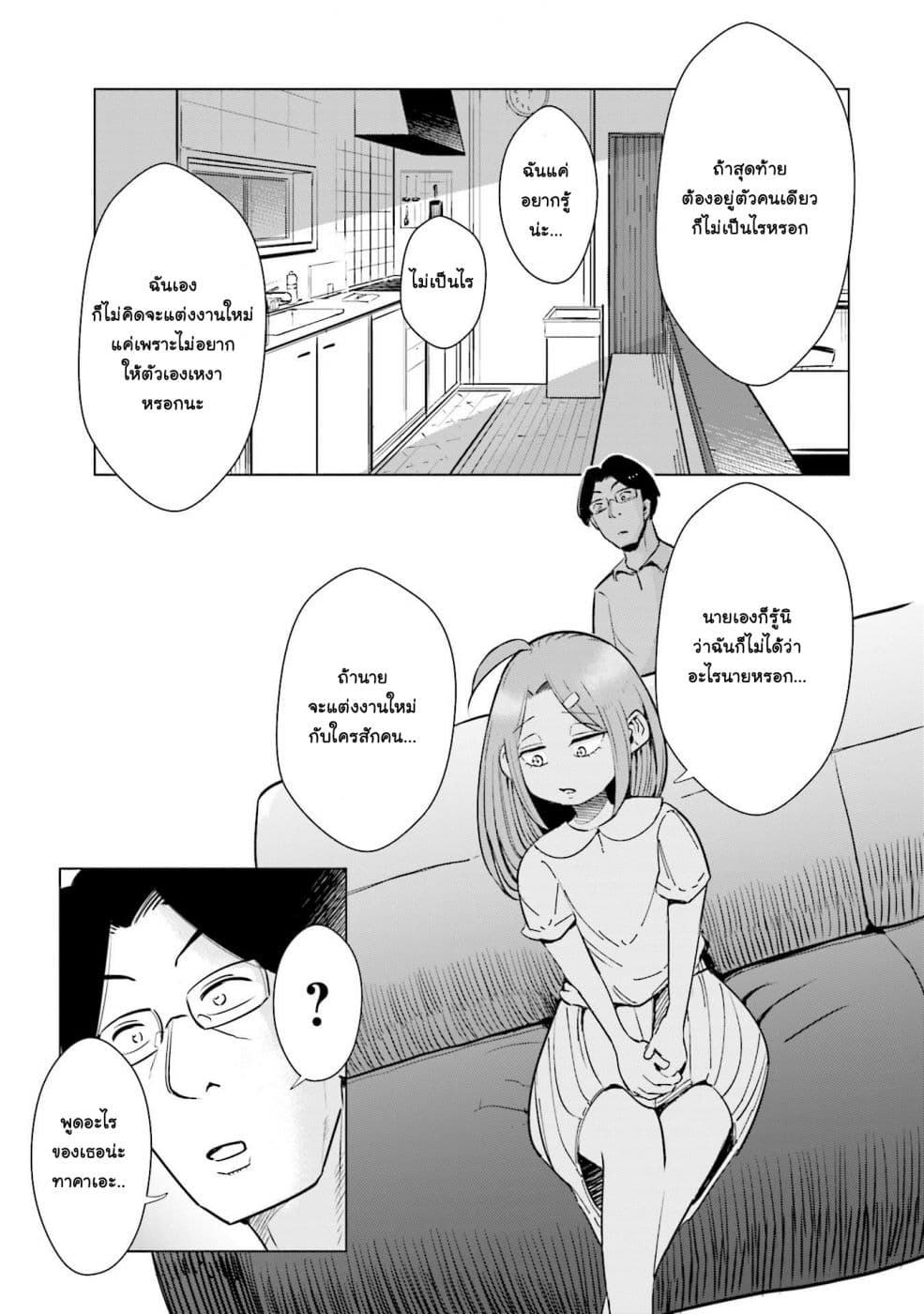 Tsuma, Shougakusei ni Naru เมื่อภรรยาของผมเป็นนักเรียนชั้นประถม 14-14
