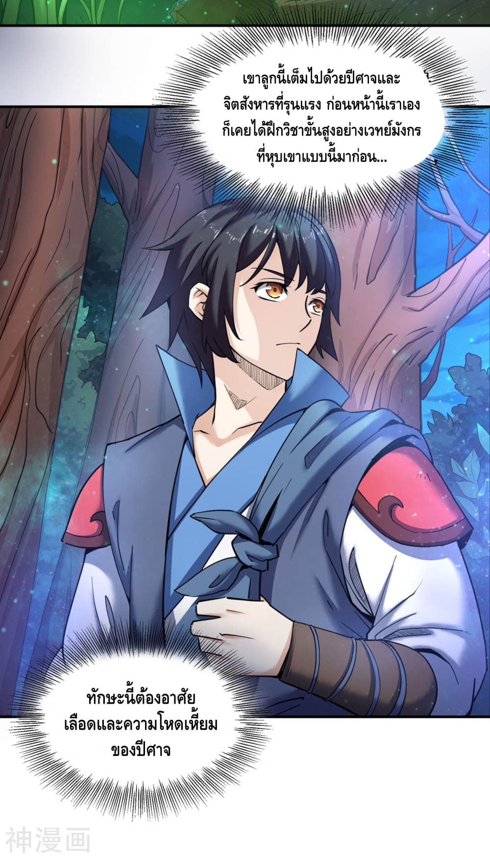 Martial Emperor จุติมหาเทพเฉินหวู๋ 8-8