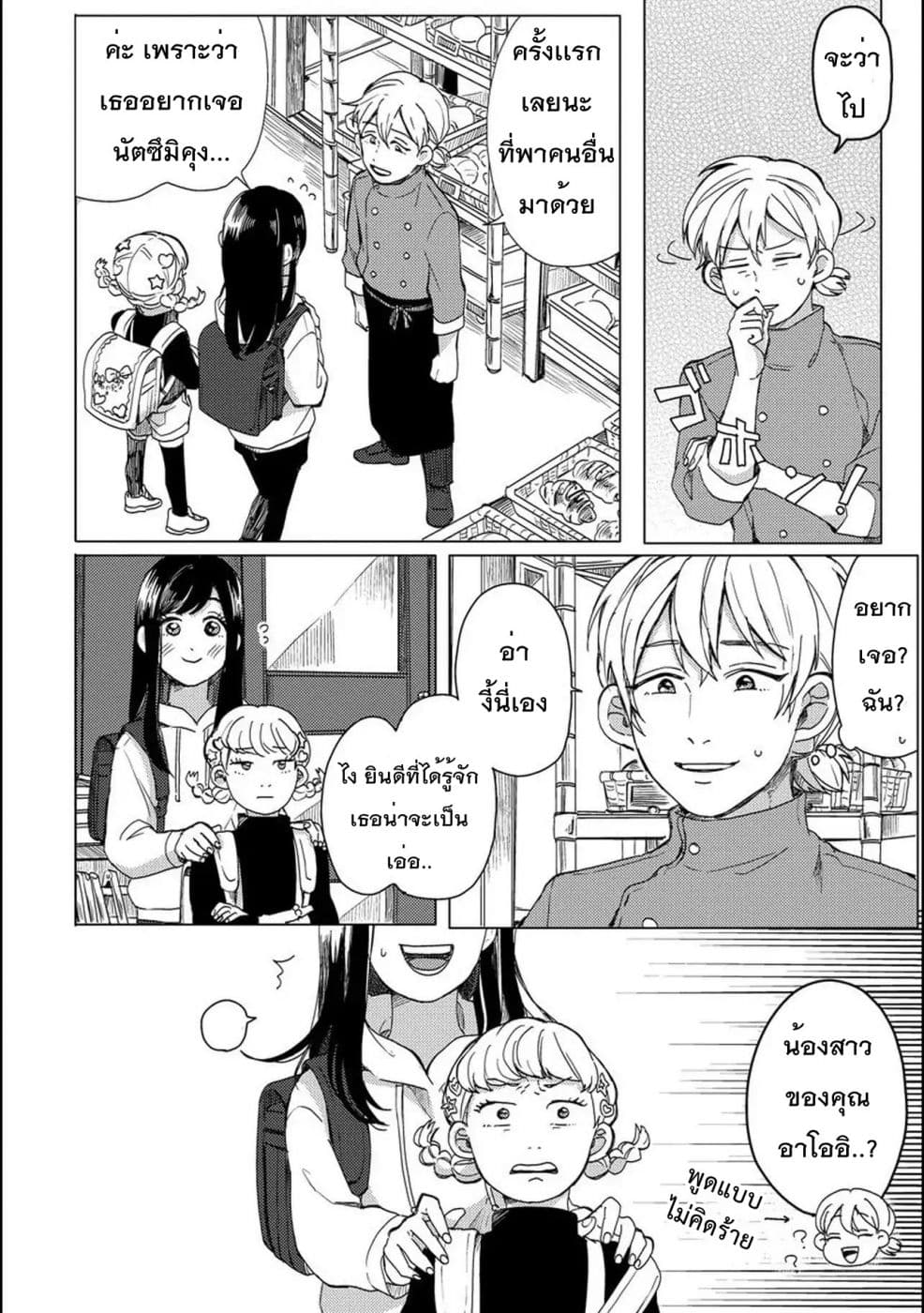 Aoi-san wa 16-sai Toshishita คุณอาโออิอายุน้อยกว่าผม 16 ปี 5-5