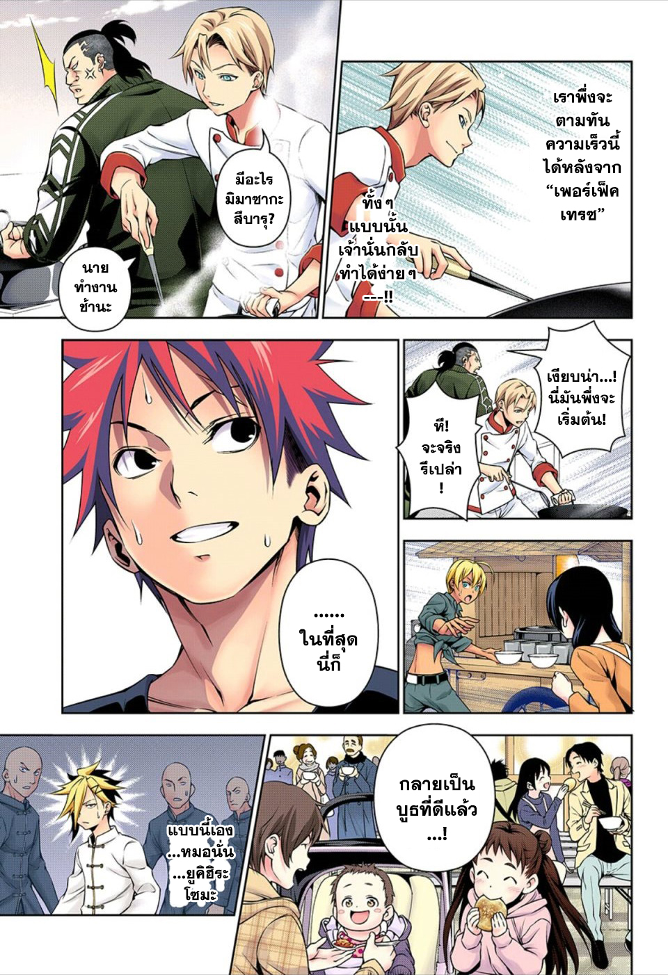 Shokugeki no Soma 130-เกียรติของเหล่าสิงโตเด็ก