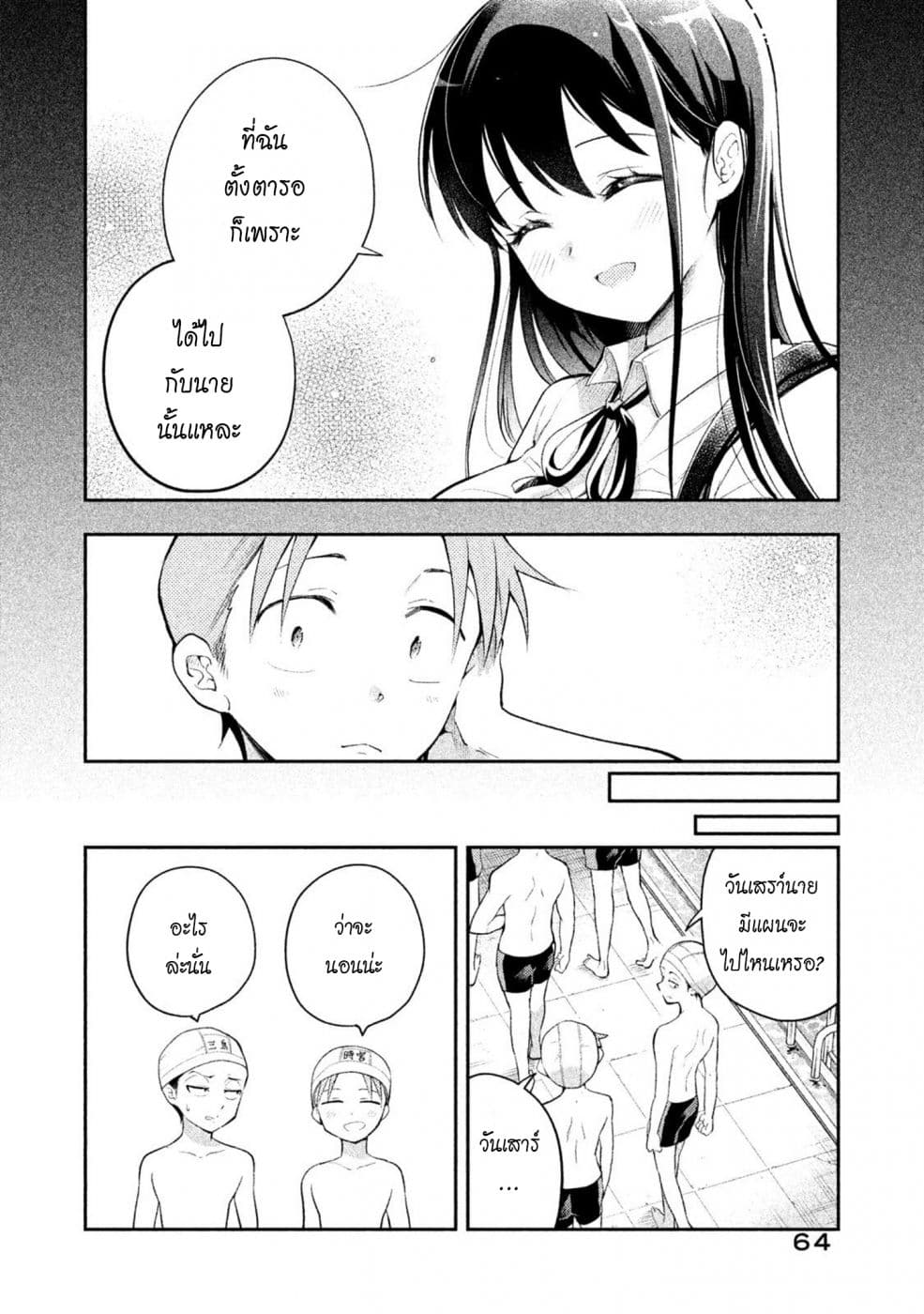 Saeki-san wa Nemutteru คุณซาเอกิที่นอนหลับอย่างสง่างาม 22-22