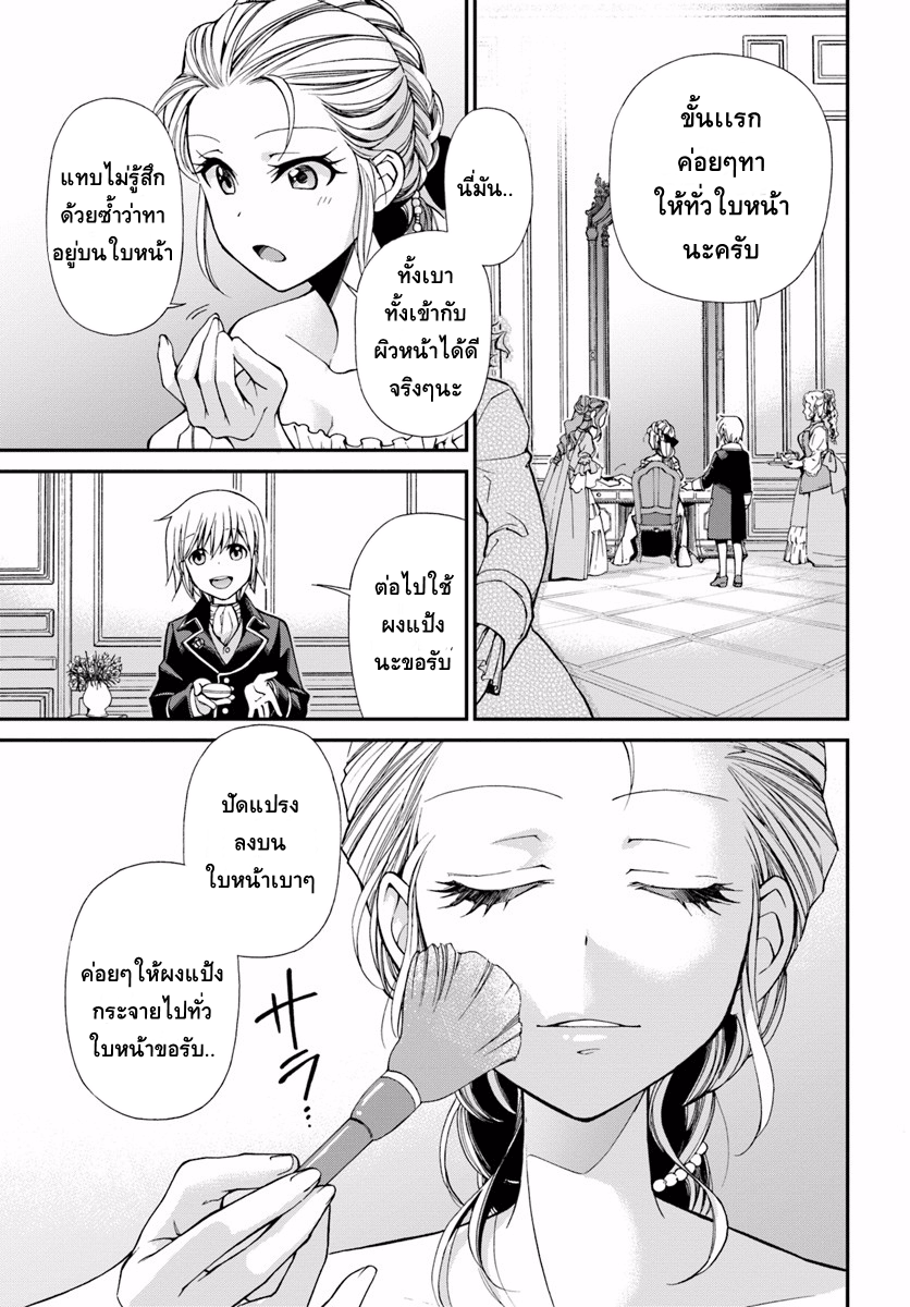 Isekai Yakkyoku เภสัชกรต่างโลก 9-เครื่องสำอาง และ การดูเเลสุขภาพฟัน