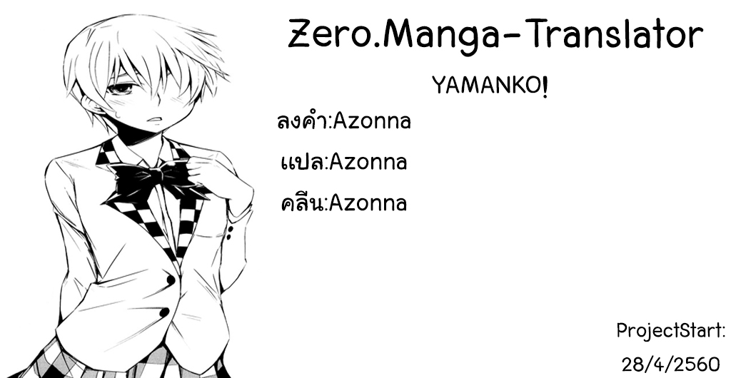 Yamanko! 1-1