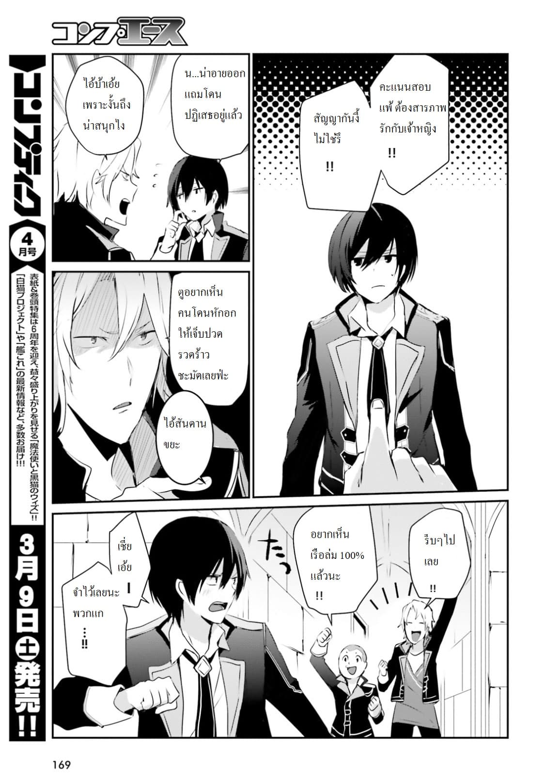 Kage no Jitsuryokusha ni Naritakute! อยากเป็นพลังในเงามืด 3-3
