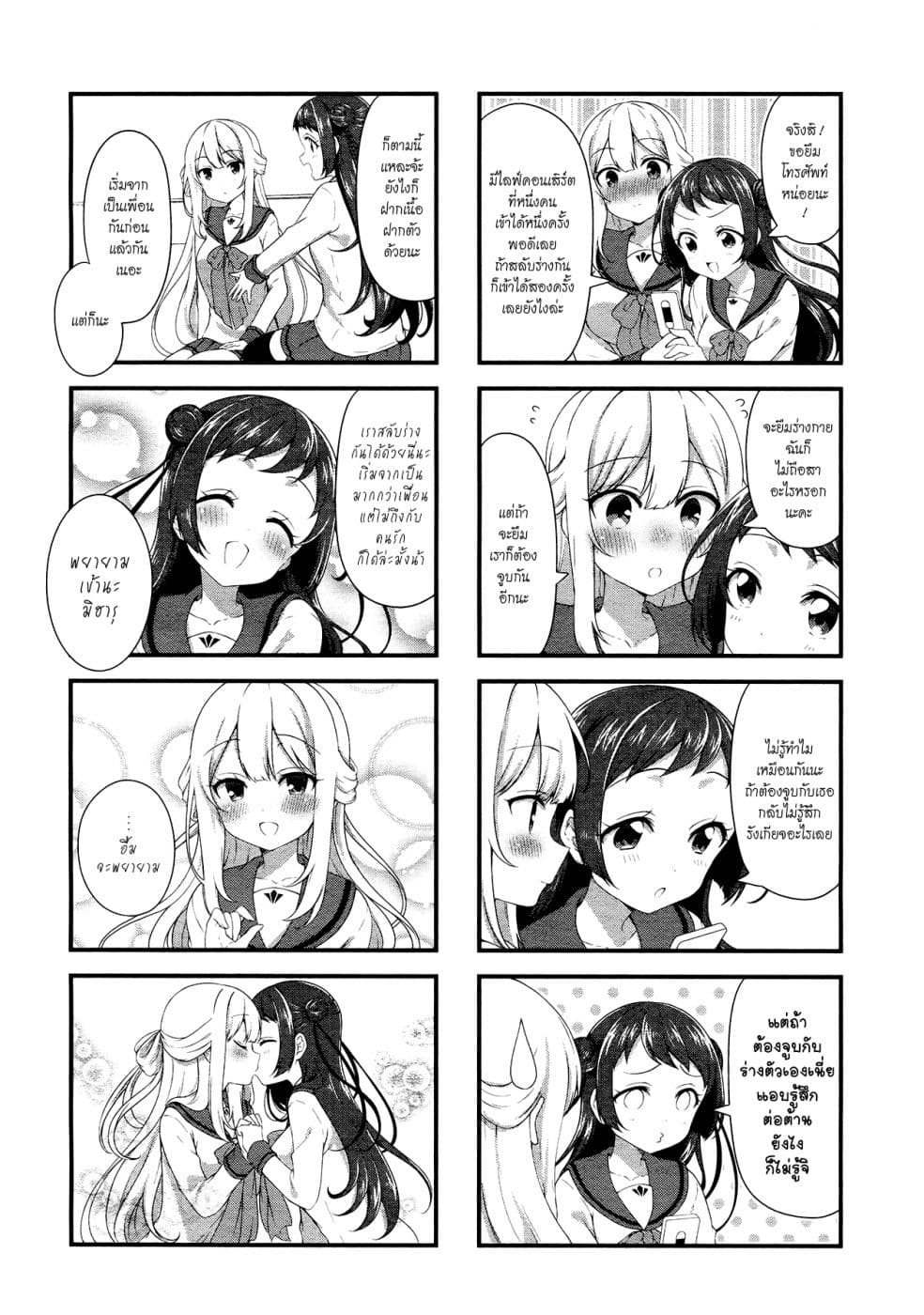 Swap ⇔ Swap 44-สมัยก่อน