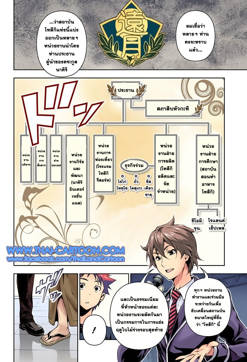 Shokugeki no Soma 97-แสงจันทร์แห่งความทรงจำ