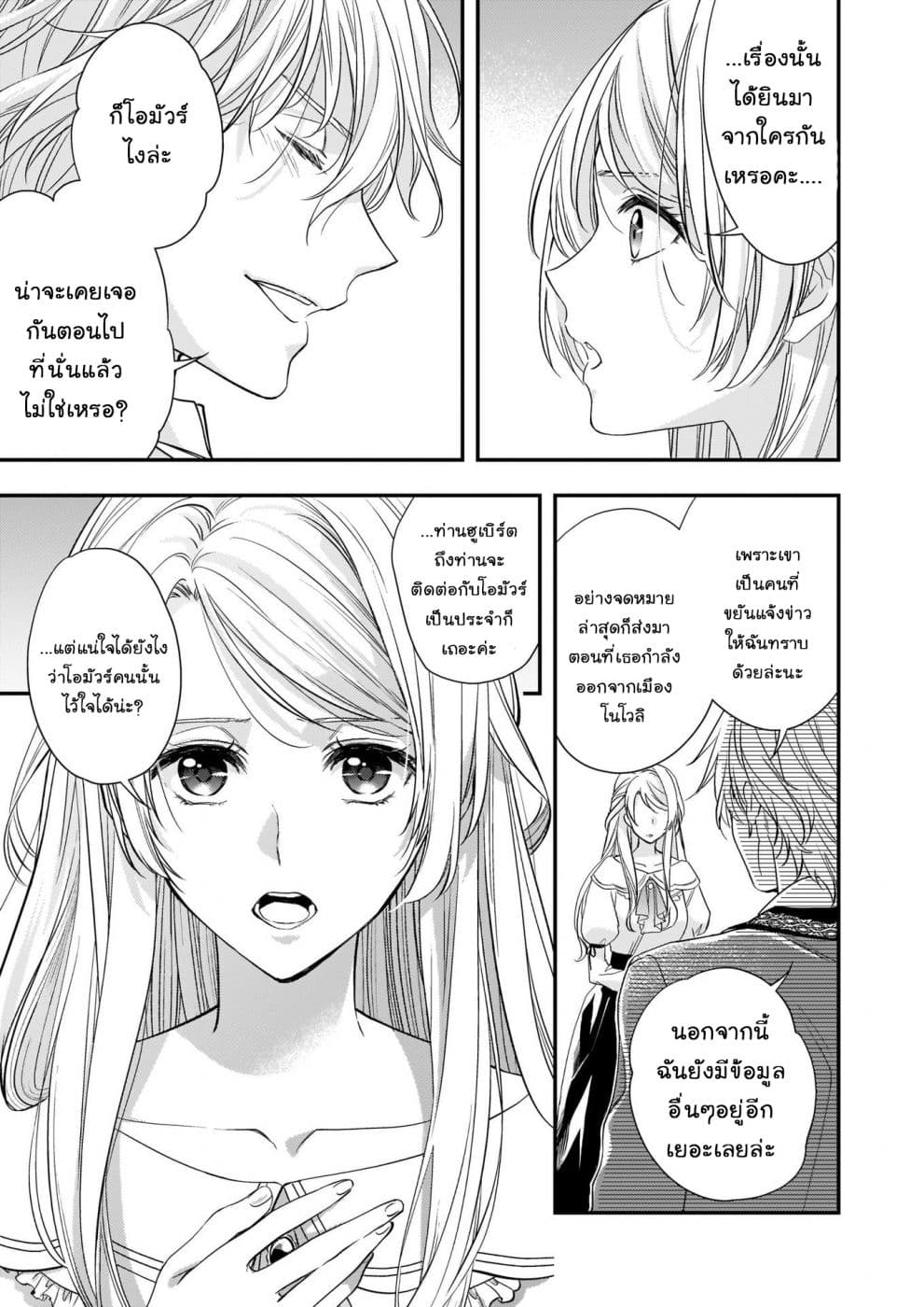 Yane Urabeya no Koushaku Fujin 7-ไปบ้านดยุกกับเทรเวอร์