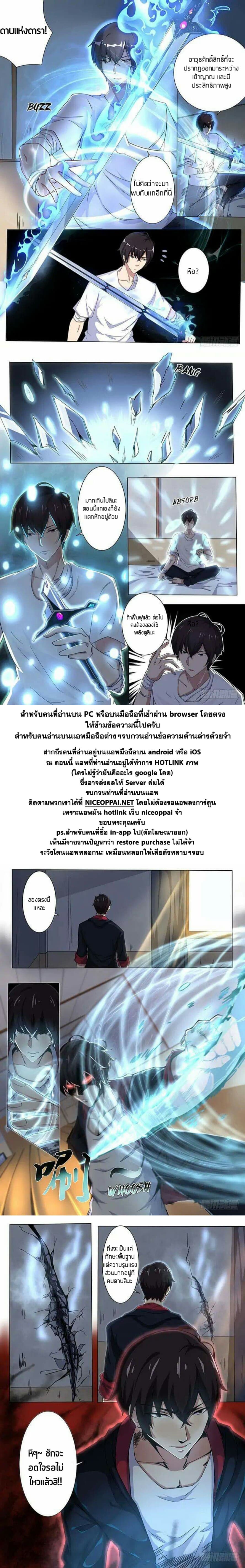 The Strongest God King มหาเทพไร้พ่าย 1-1
