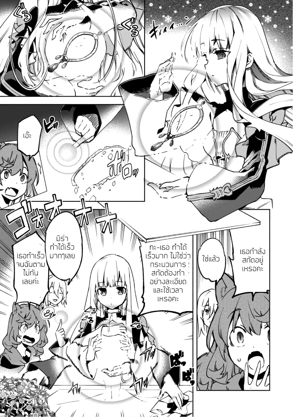 Kenja no Deshi wo Nanoru Kenja ปราชญ์โลลิฯ 29-29