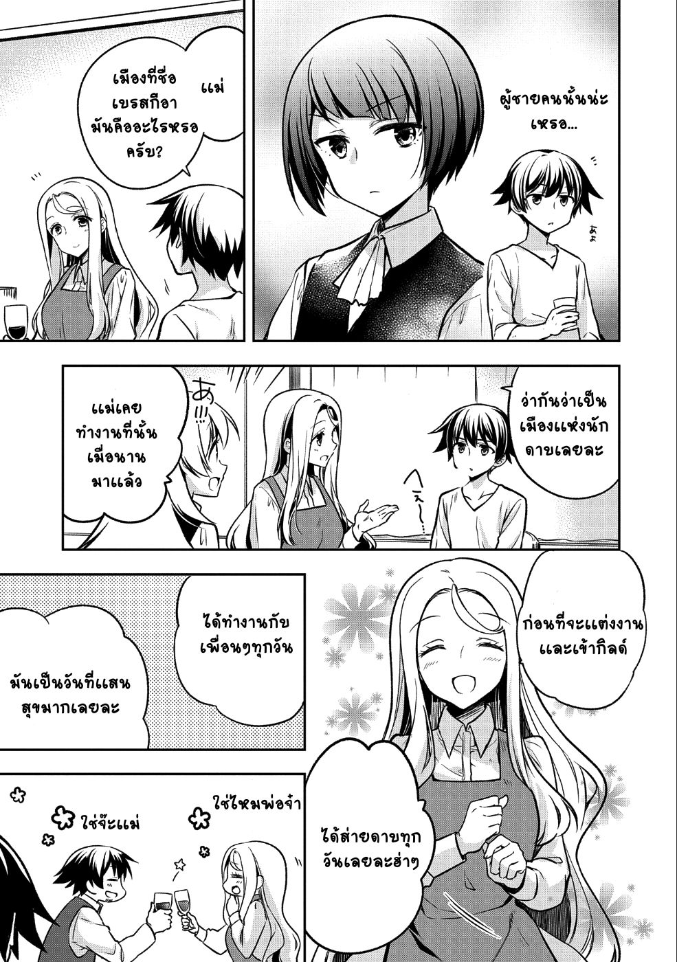 Mushoku No Eiyuu Betsu Ni Skill Nanka Iranakatta Ndaga วีรบุรุษไร้อาชีพ ~ถึงจะไม่มีสกิลก็ไม่เห็นจะเป็นอะไร~ 3-3