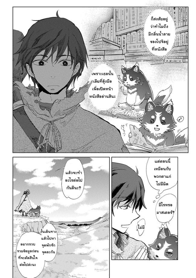 Yuukyuu no Gusha Asley no, Kenja no Susume 1-1