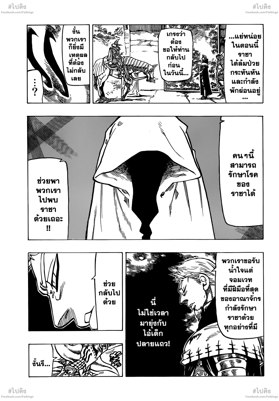 Nanatsu no Taizai 63-อาเธอร์ เพนดราก้อน