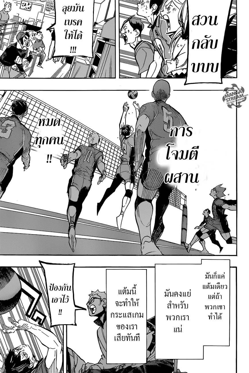 Haikyuu!! 282-ข้าว