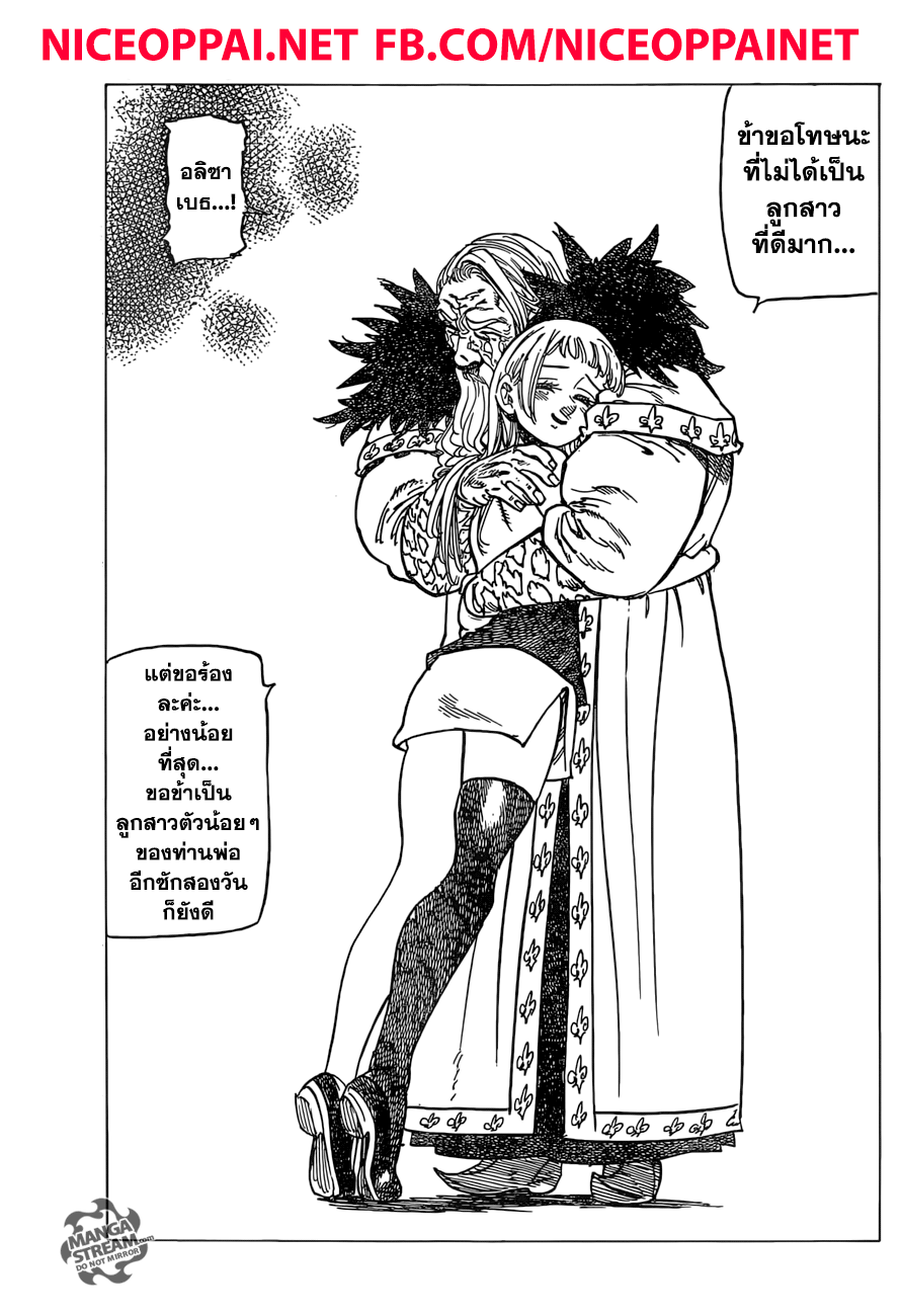 Nanatsu no Taizai 252-โชคชะตา