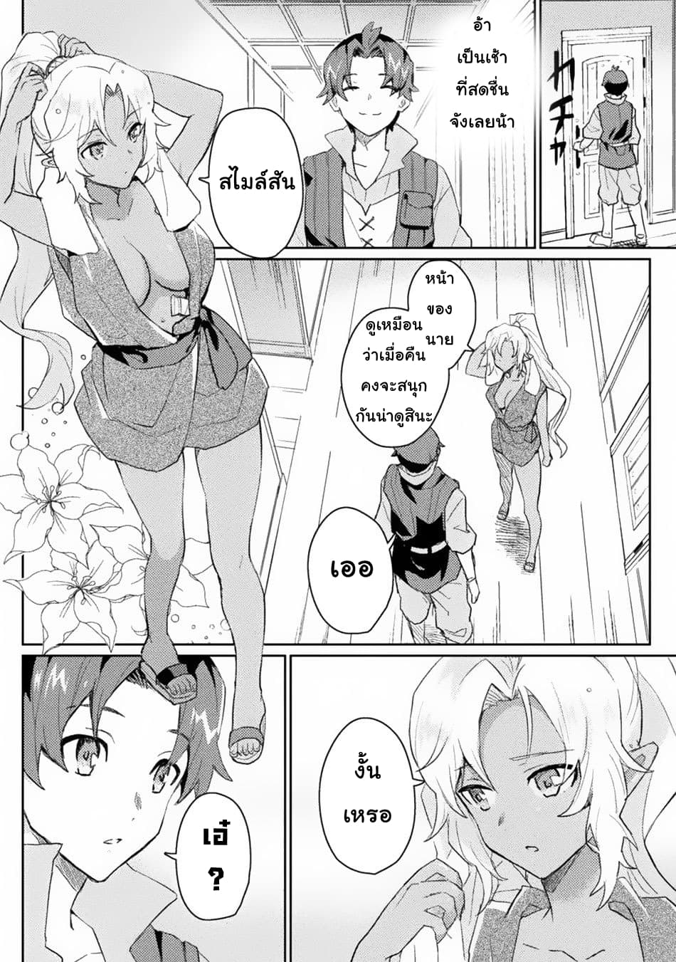 Half elves Fall in Love 2-2