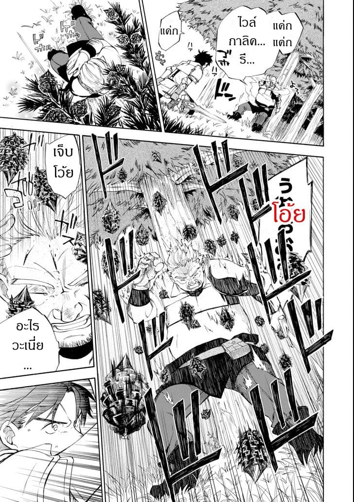 Ossan Boukensha Kein no Zenkou 3-3