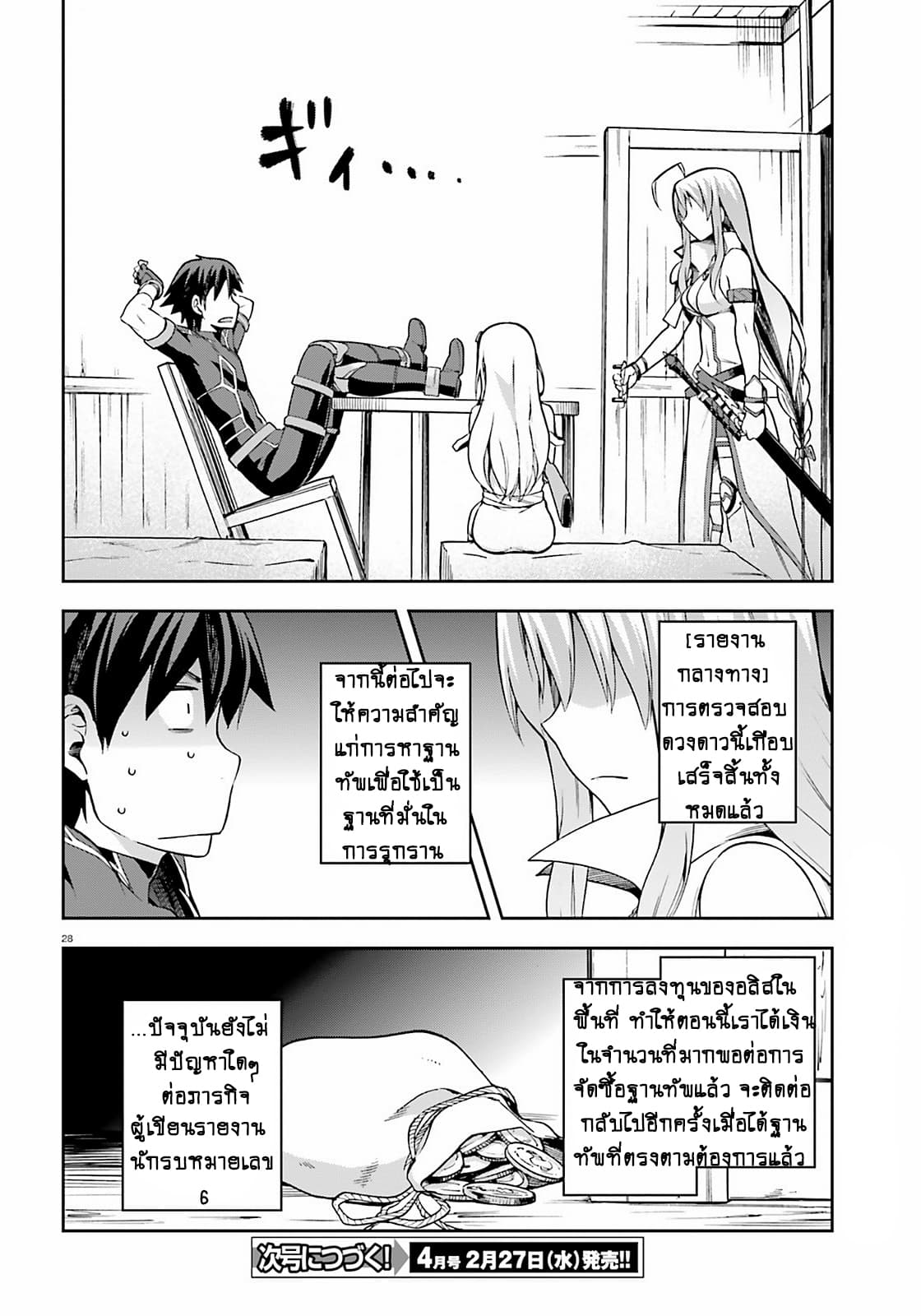 Sentouin, Haken shimasu! 10-10