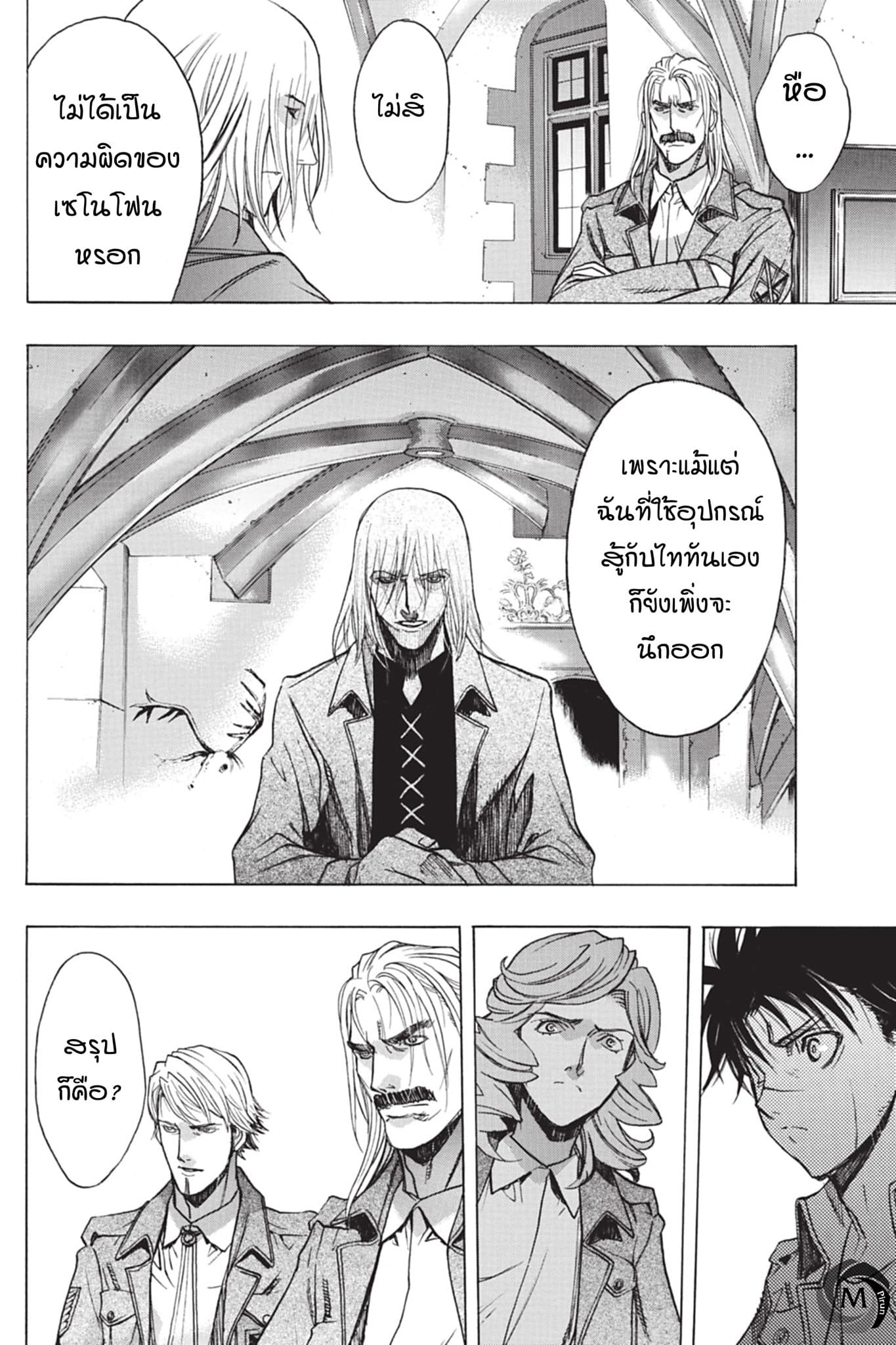Attack on Titan - Before the Fall 44-อาวุธที่รอคอย