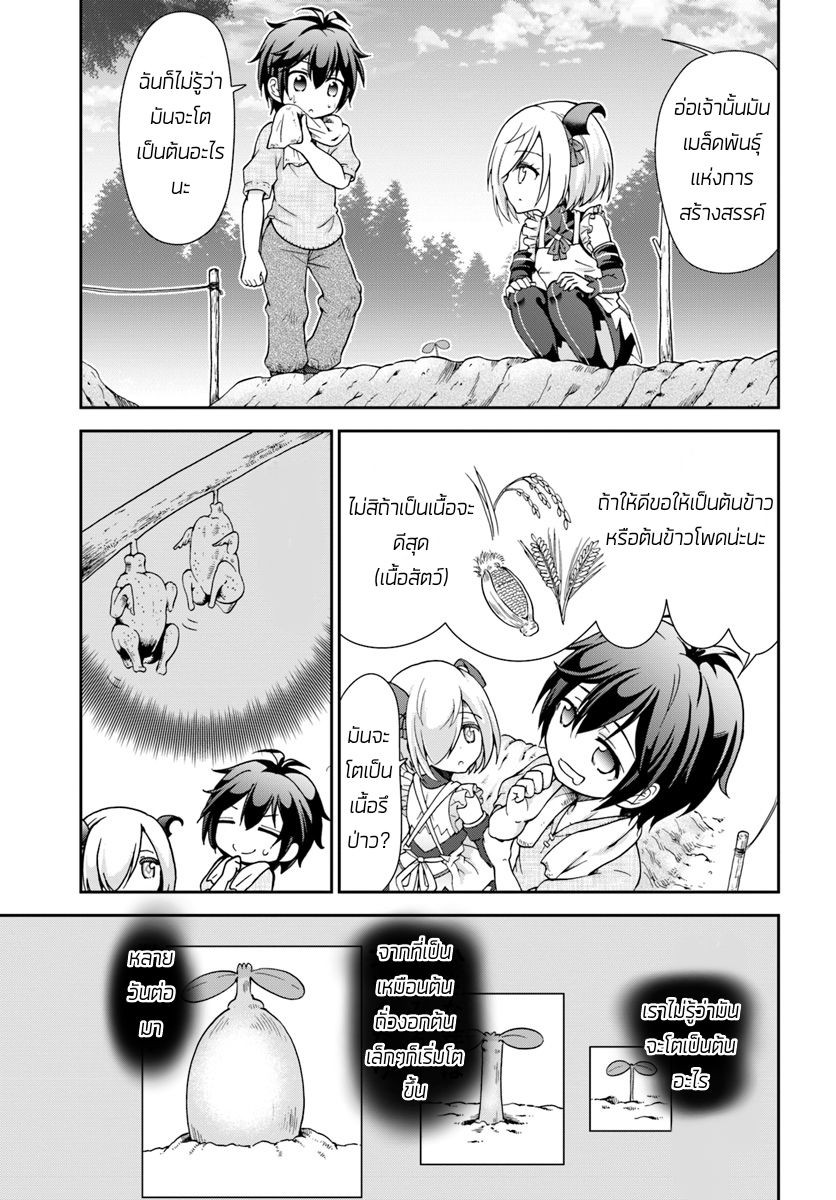 Tenohira Kaitaku Mura de Isekai Kenkokuki: Fueteku Yome-tachi to Nonbiri Mujintou Life 5-5