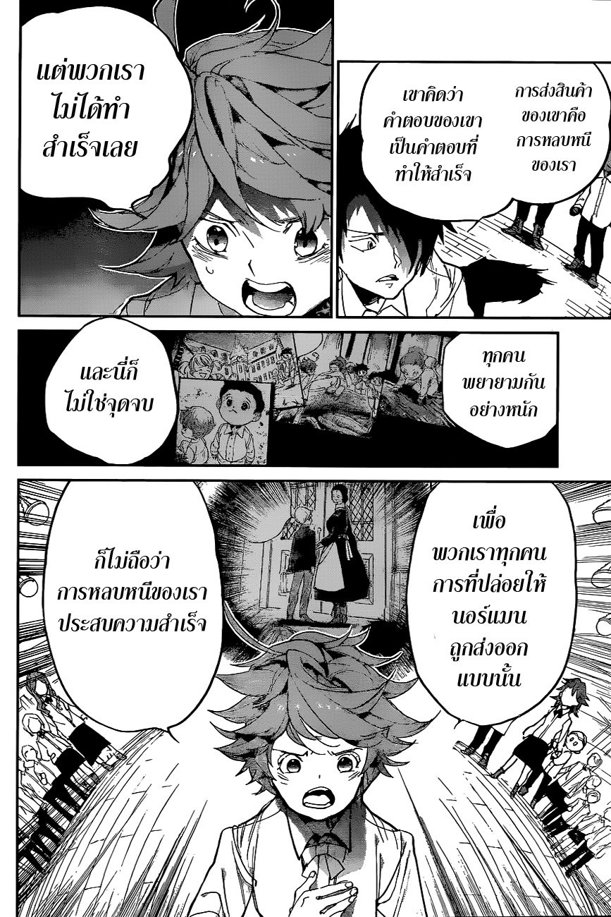 The Promised Neverland 130-แถลงการณ์