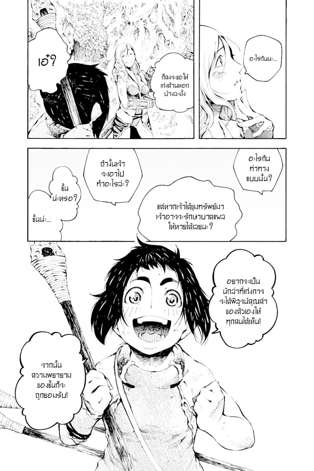 Genshi Otome to Kami no Tou 2-2