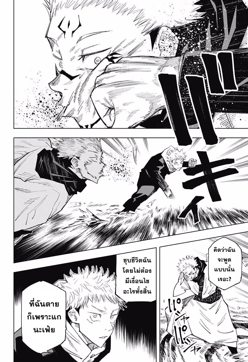 Jujutsu Kaisen มหาเวทย์ผนึกมาร 11-11