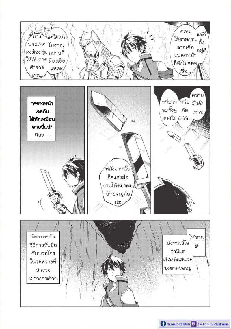 Nihon e Youkoso Elf-san ลดการส่งออกต่างโลกด้วยการจับสาวเอลฟ์มาทิ้งที่ญี่ปุ่น 14-ปะทะกองโจร [ตอนที่ 3]