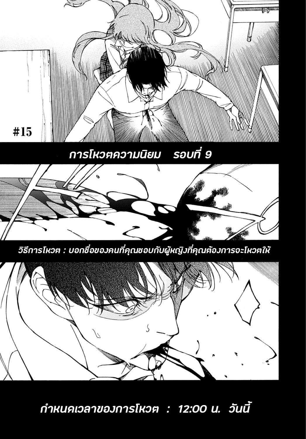 Touhyou Game - Anata ni Kuroki Ippyou o 15-15