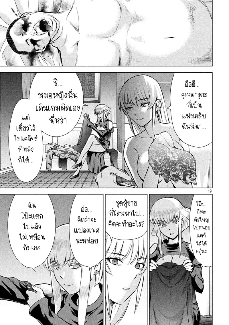 Satanophany 65-สภาพของคนทรยศ
