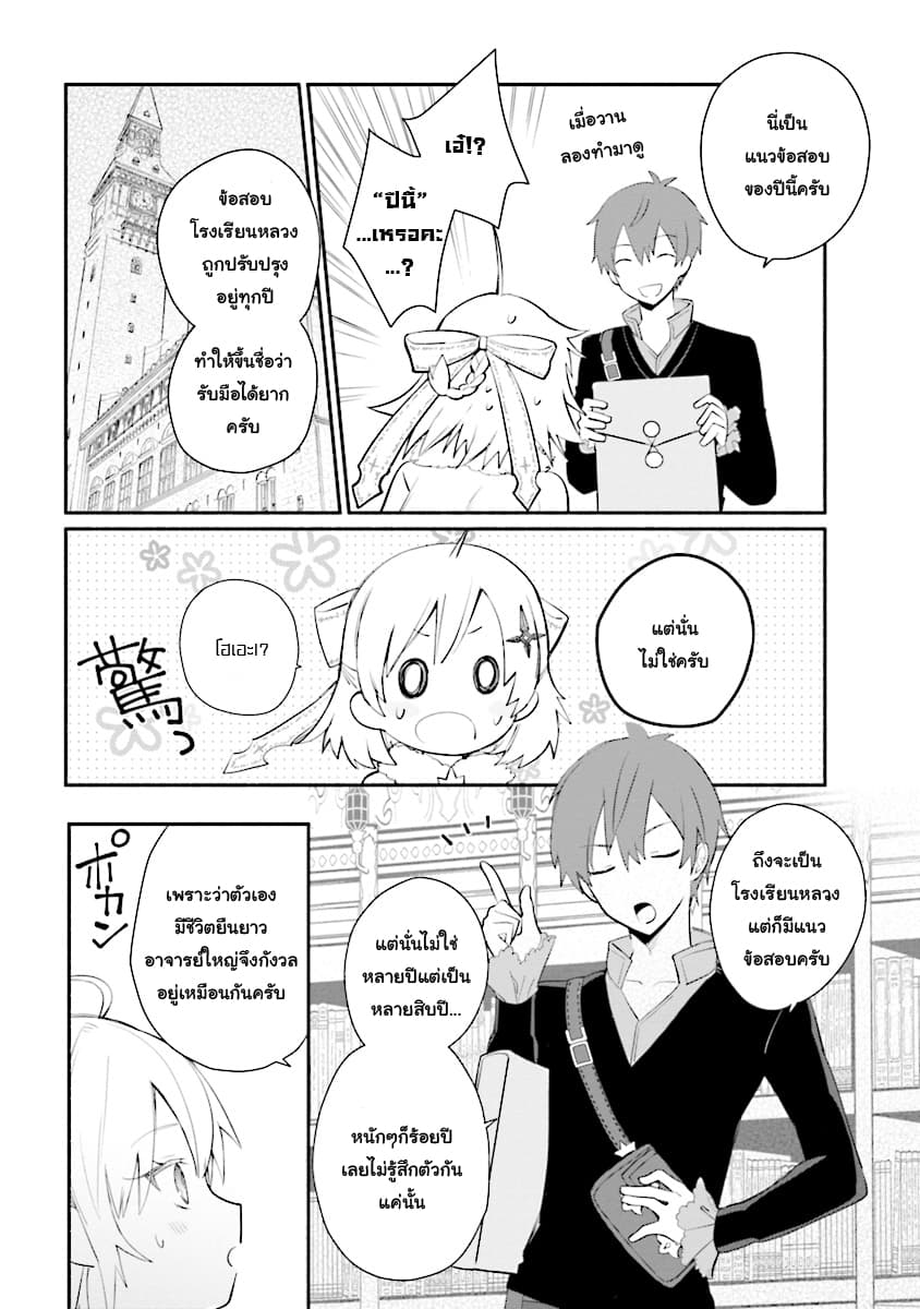 Koujo Denka no Kateikyoushi อาจารย์หมี 3-3