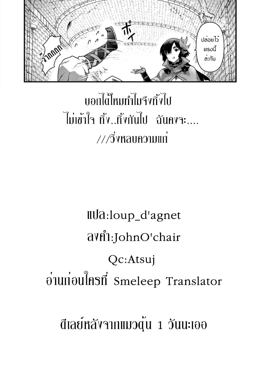 Tensei Shitara Ken deshita 24-เก็บกวาด