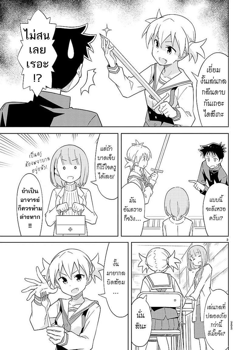 Atsumare! Fushigi Kenkyubu 20-ความอัศจรรย์ของครูที่ปรึกษา