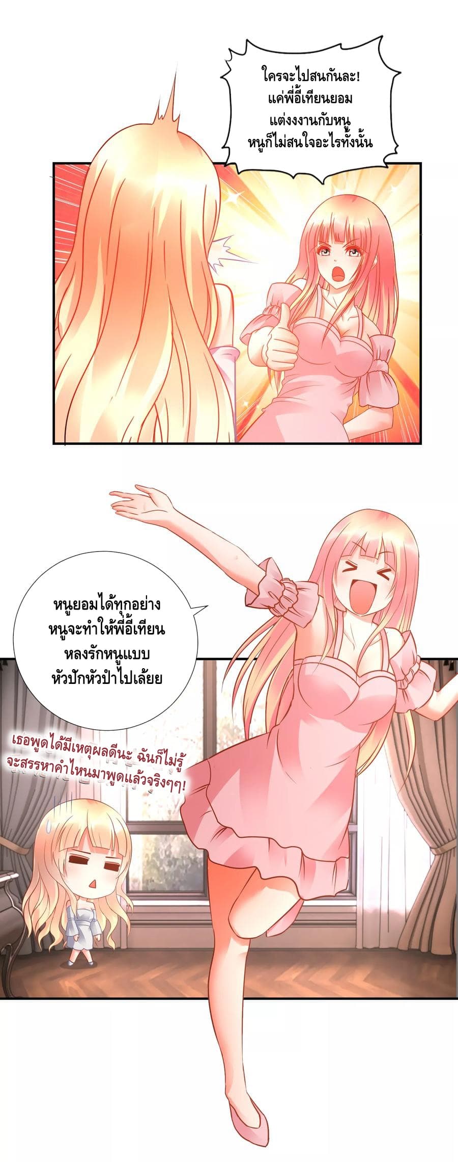 The Master Servant in The City ซินแสเกรียนเซียนฮวงจุ้ย 45-45