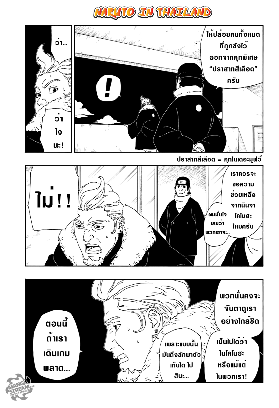 Boruto 13-คุณค่าของการ์ด!