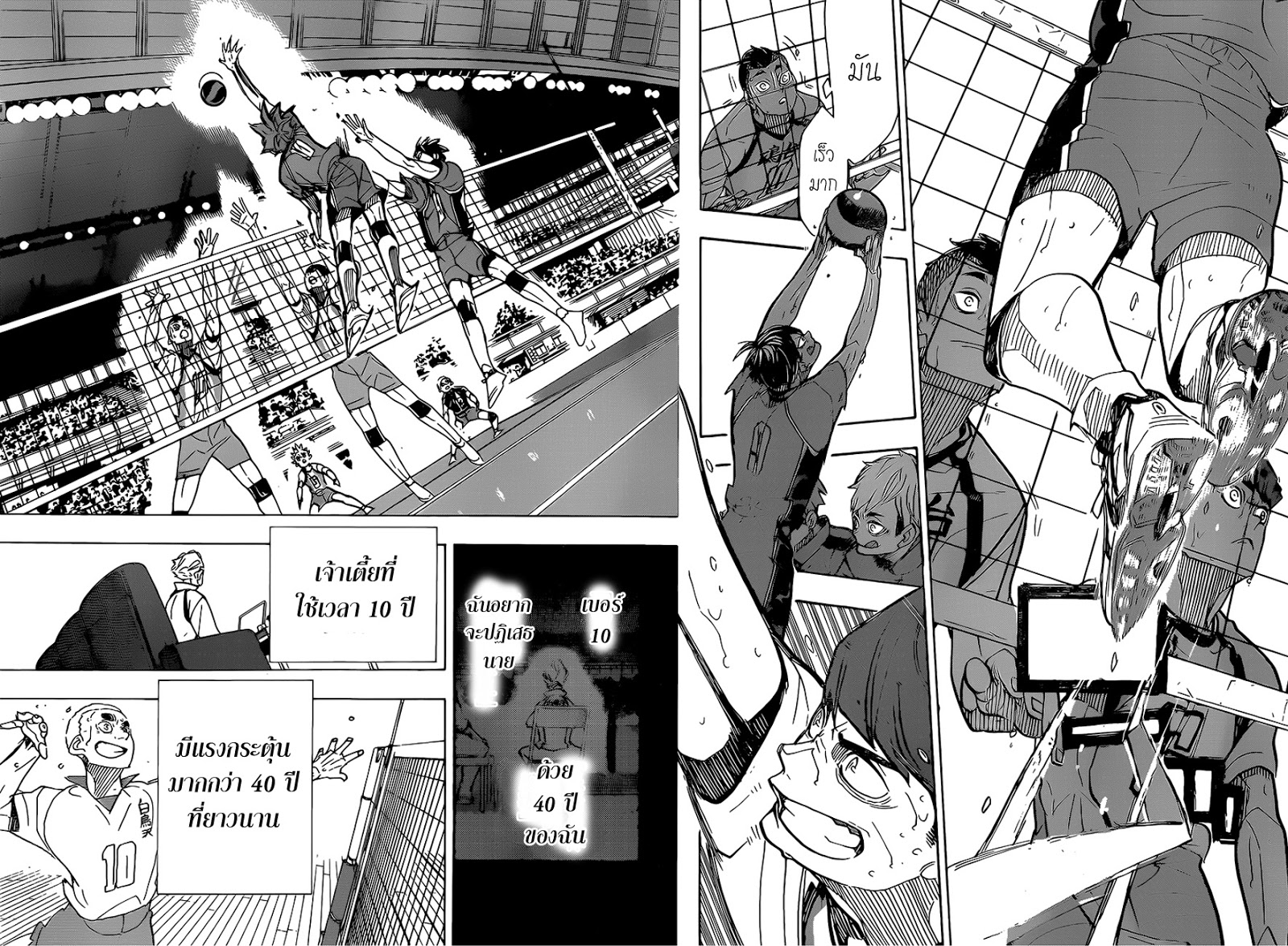 Haikyuu!! 361-มุมมองจากจุดสูงสุด 2
