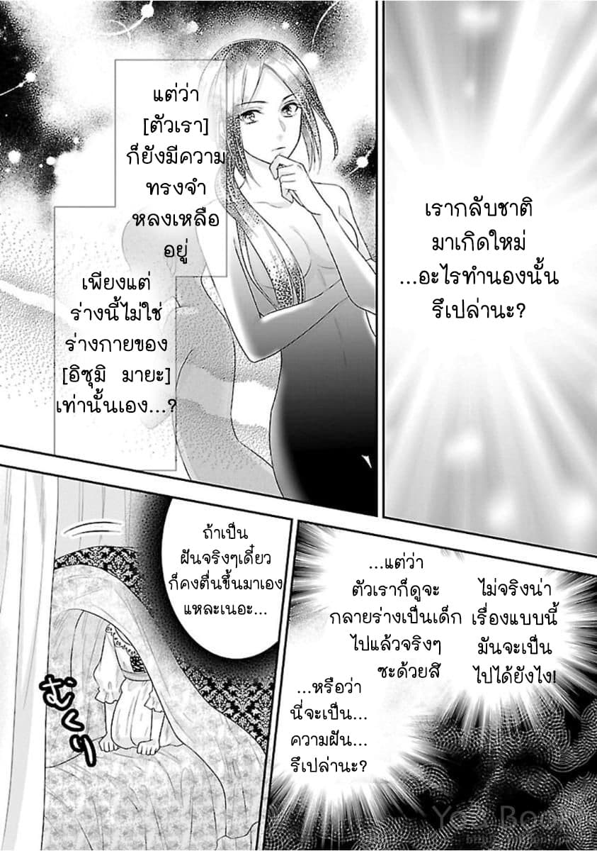 Fake Cinderella 0-Prologue