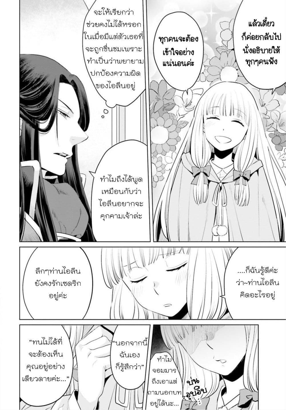 Akuyaku Reijo nano de Last Boss wo Kattemimashita 7-7