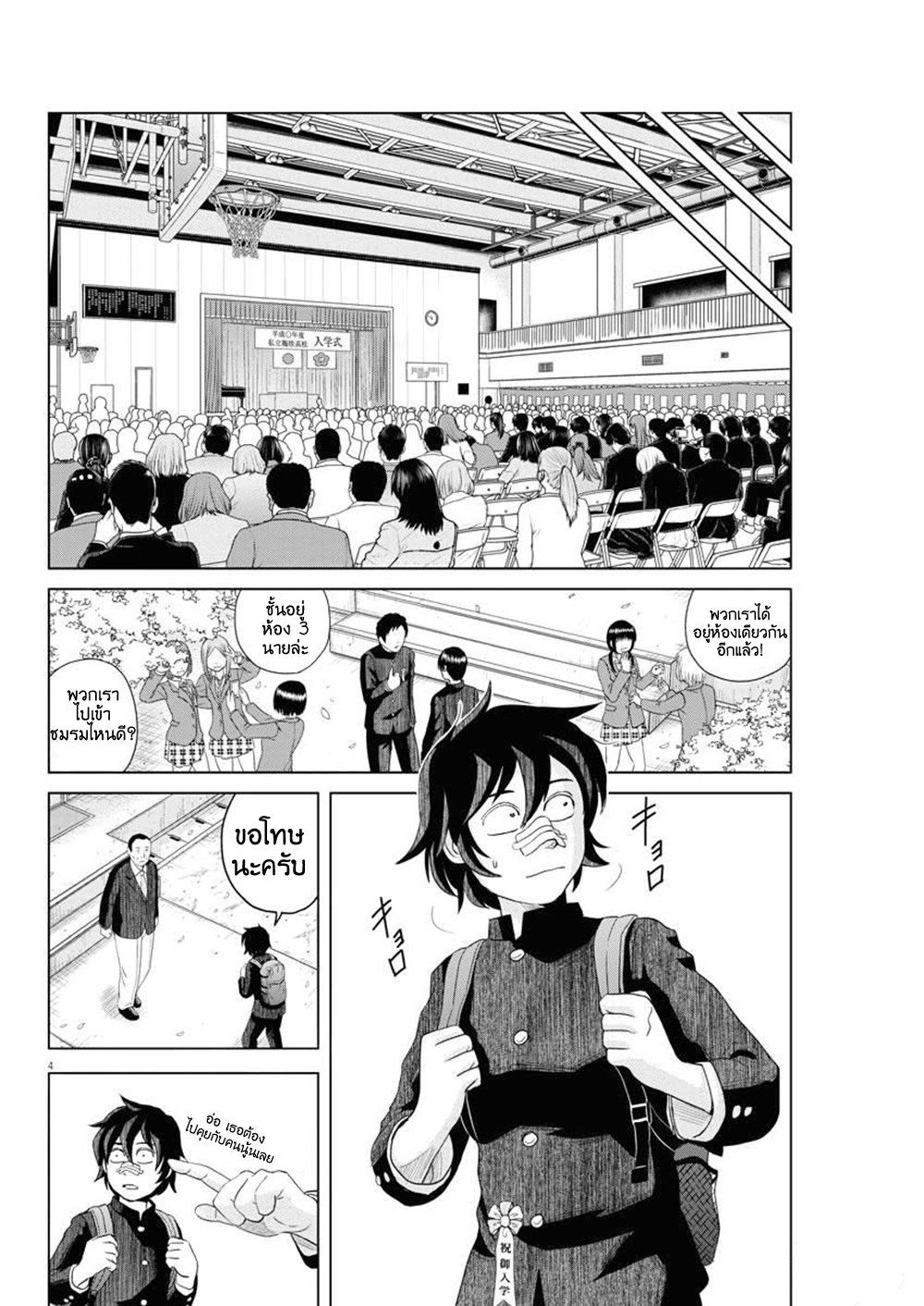 Saotome girl, Hitakakusu 59-59