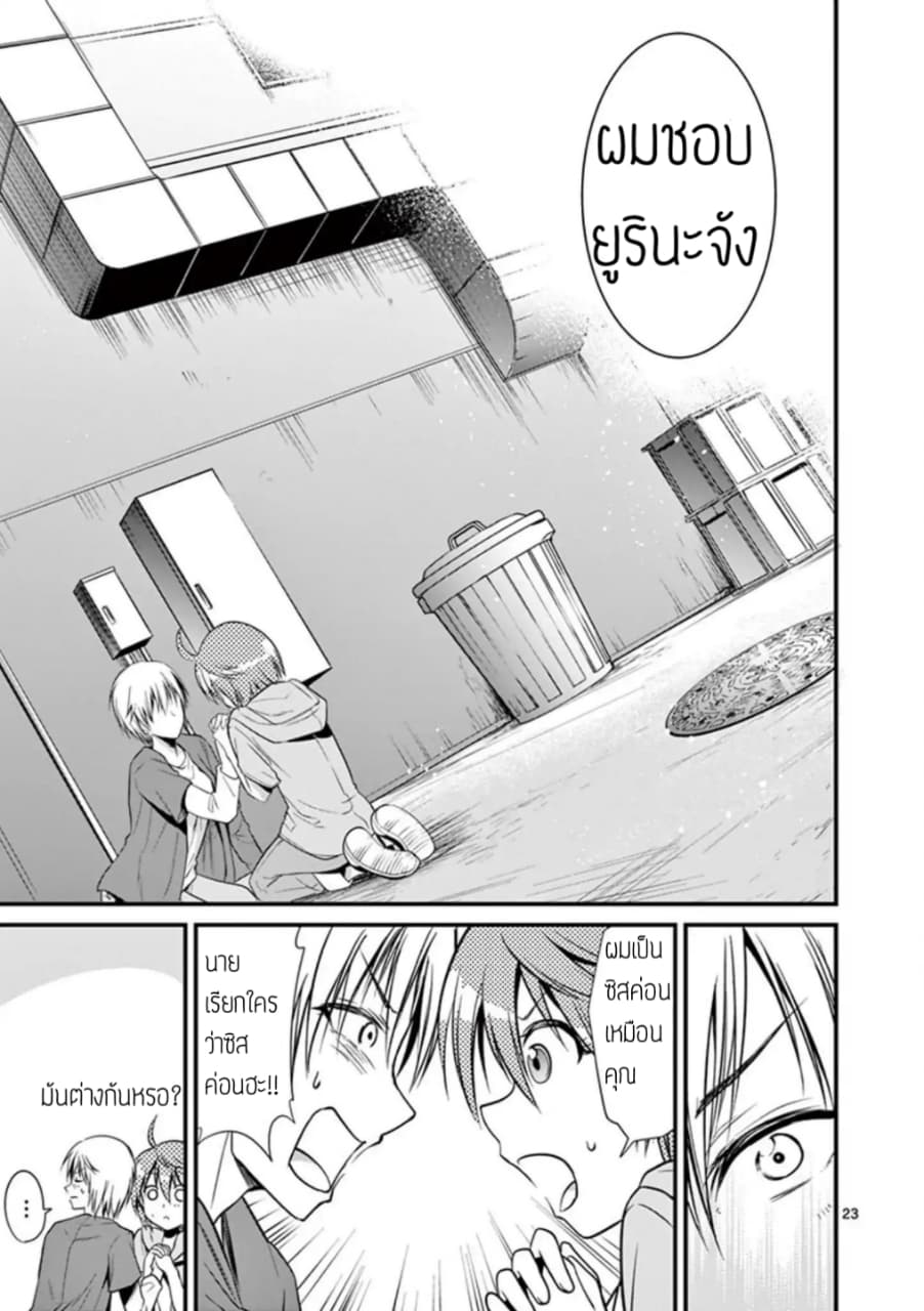 Tensei Pandemic 13-13