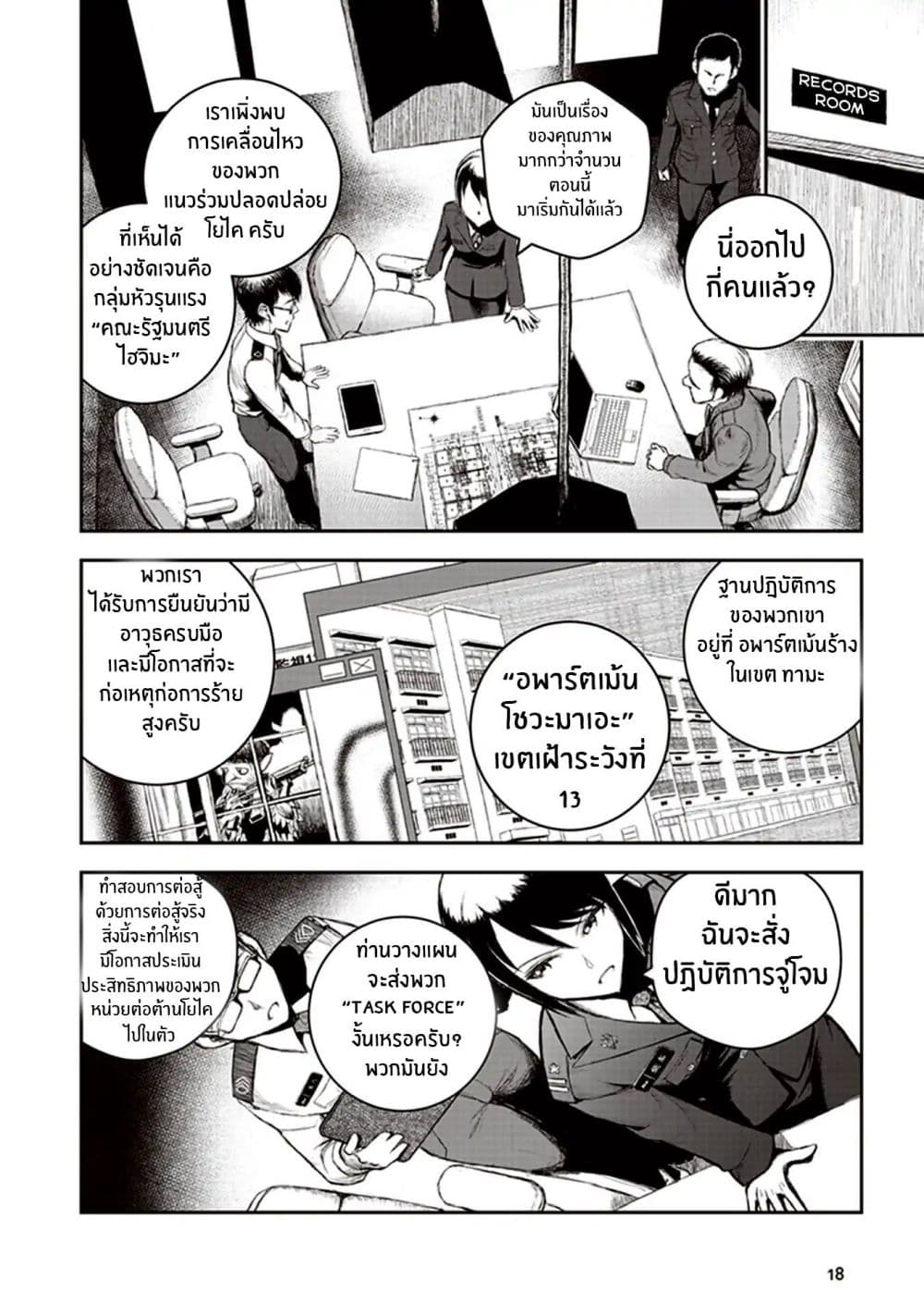 Youkai Gurentai 1-1