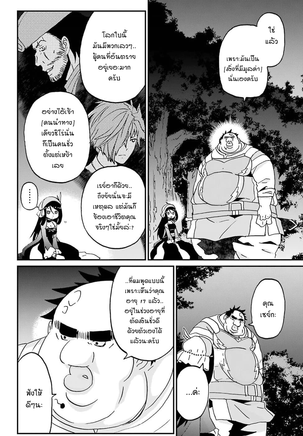 Busamen Gachi Fighter 10-พลังของคุณเซย์กะ
