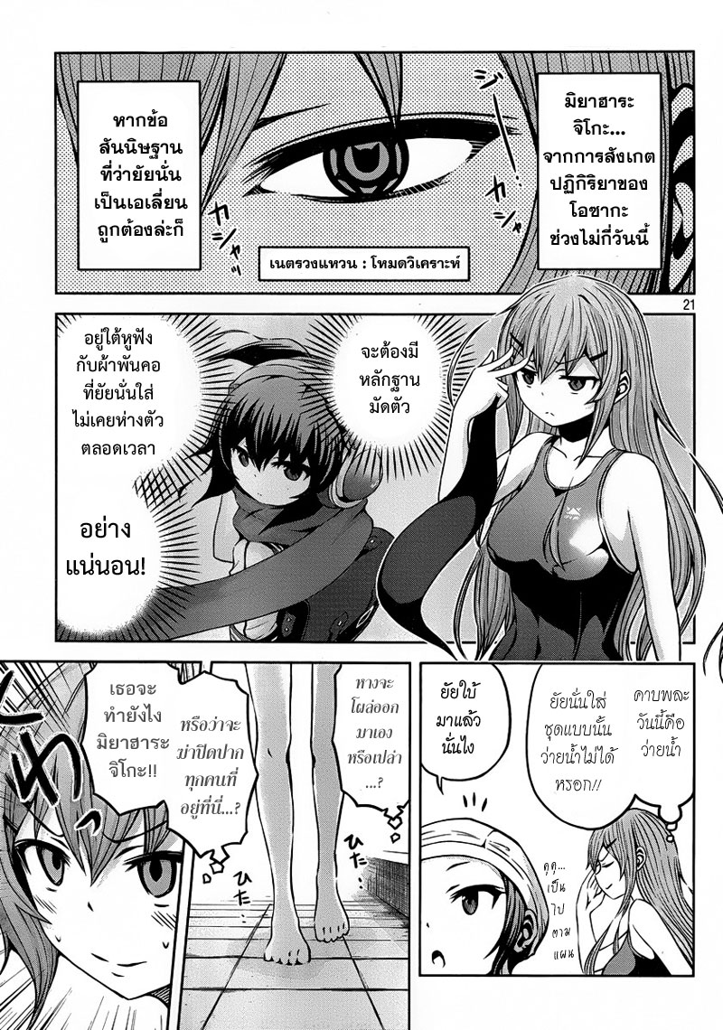 Chikotan, Kowareru 4-ความลับ การสารภาพ แตกแยก! เนตรวงแหวนเห็นทุกสิ่ง