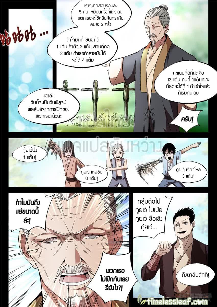 Master of Gu เทพปีศาจ​หวนคืน 19-19