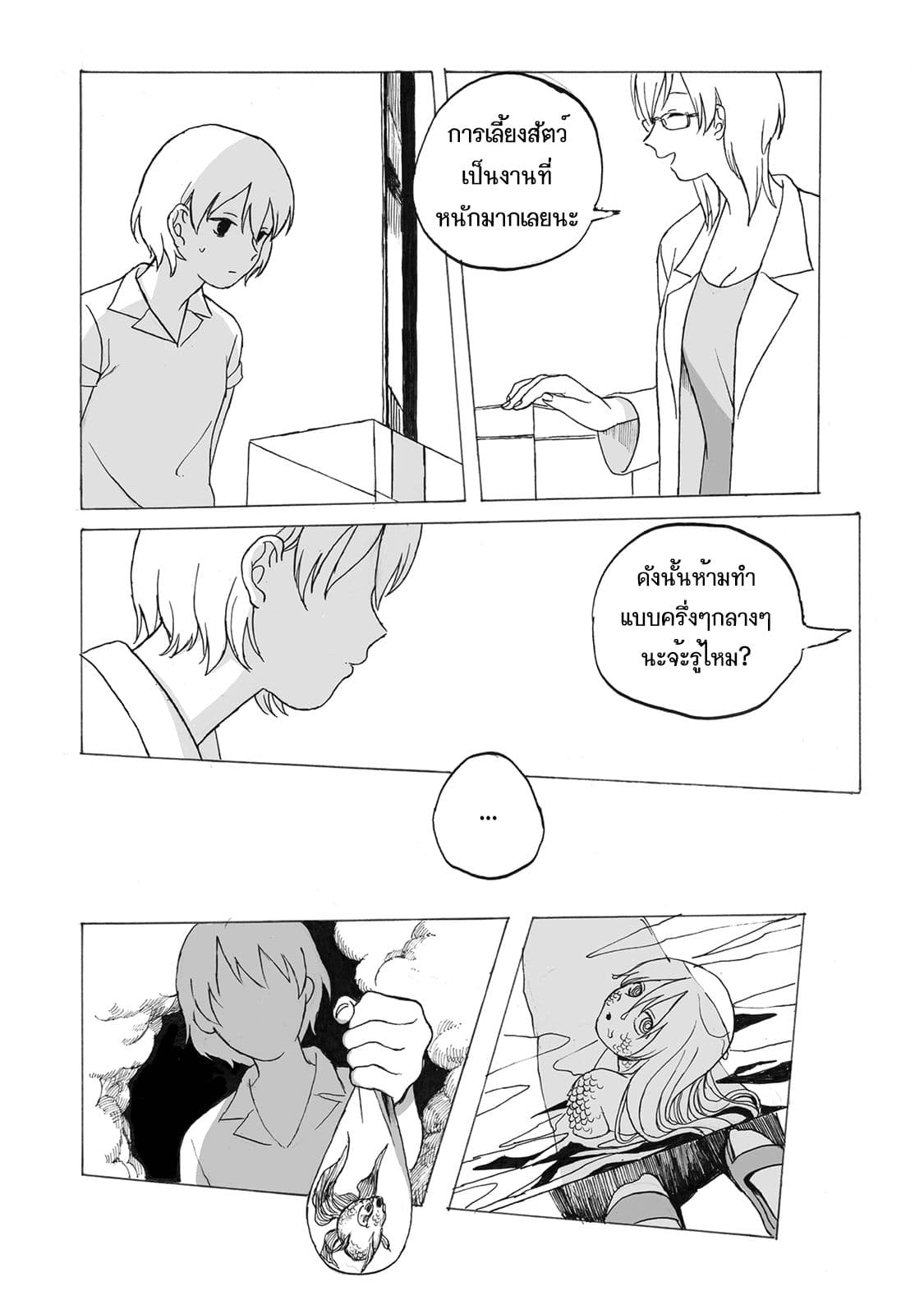 Kimi no Kureru Mazui Ame 3-3