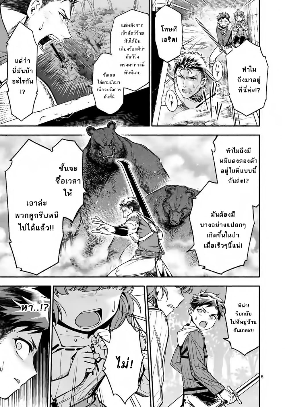 Shi ni Modori, Subete o Sukuu Tame ni Saikyou เอริคเกิดใหม่ 5-5