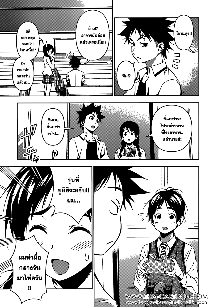 Shokugeki no Soma 82-เส้นเริ่มต้น